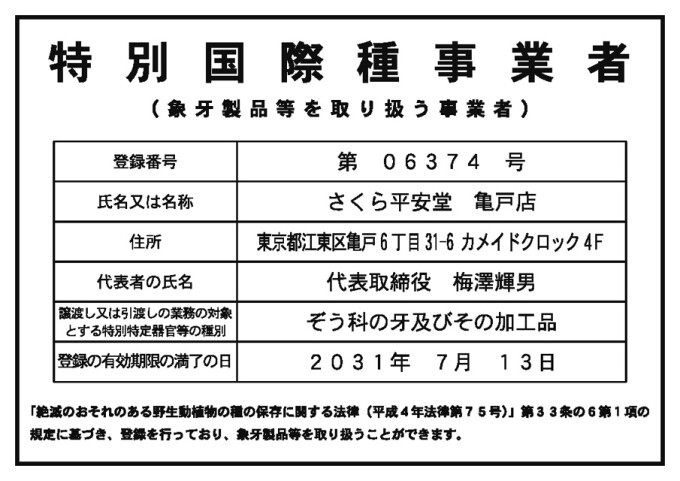 さくら平安堂の様子