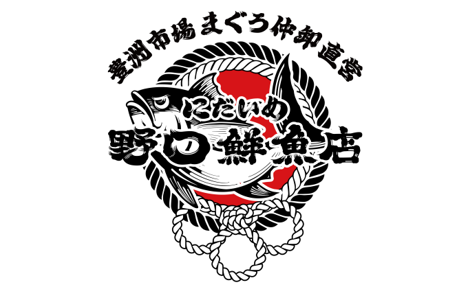 にだいめ野口鮮魚店